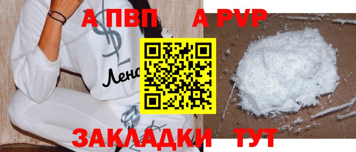 Alpha-PVP мука  Alpha PVP VHQ  Минеральные Воды  A PVP  A-PVP СК КРИС  Вход с VPN 