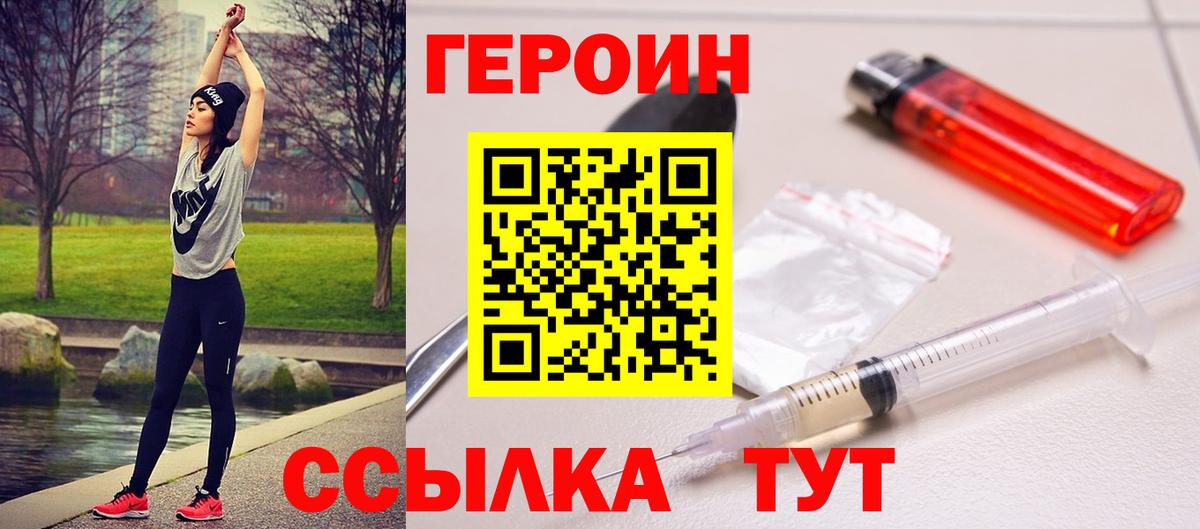 ГЕРОИН VHQ Минеральные Воды