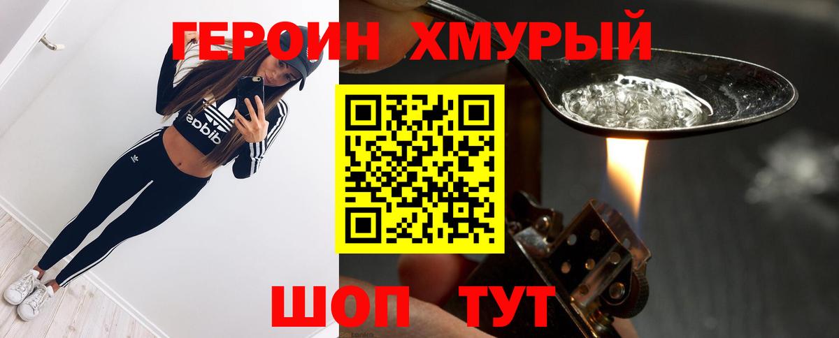 Героин Heroin  Вход с VPN  Героин  Минеральные Воды 