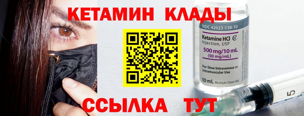 Кетамин VHQ Минеральные Воды