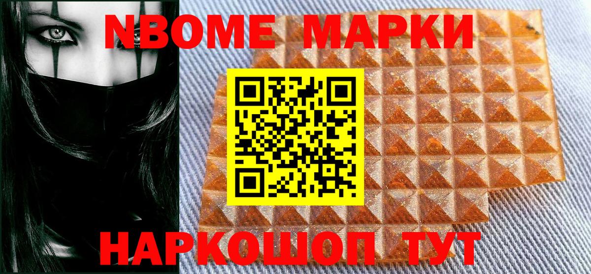 Марки NBOMe 1500мкг Минеральные Воды