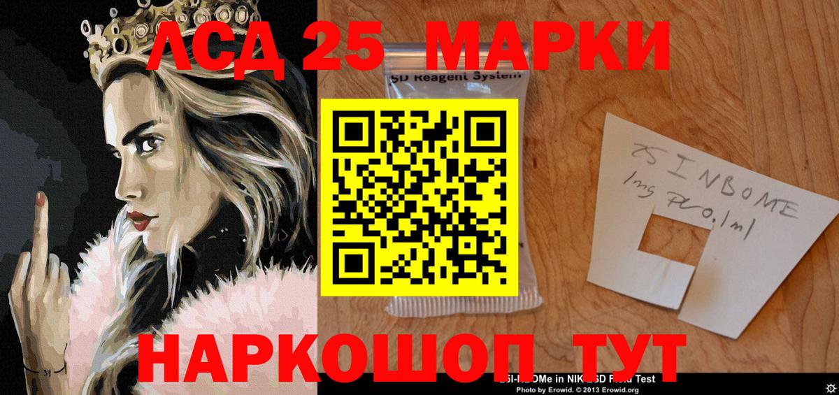 Марки 25I-NBOMe  Марки N-bome 1,8мг  Вход с VPN  Минеральные Воды 