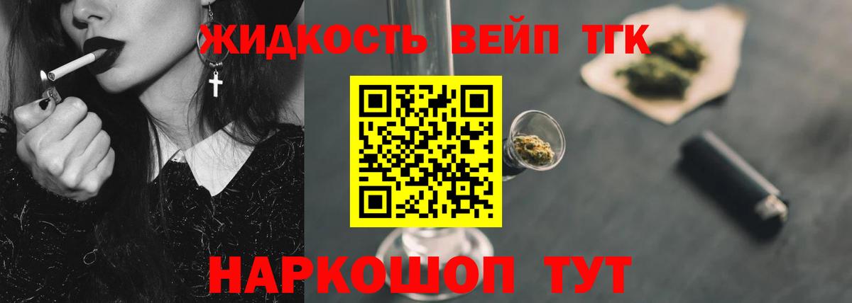 ТГК вейп Минеральные Воды